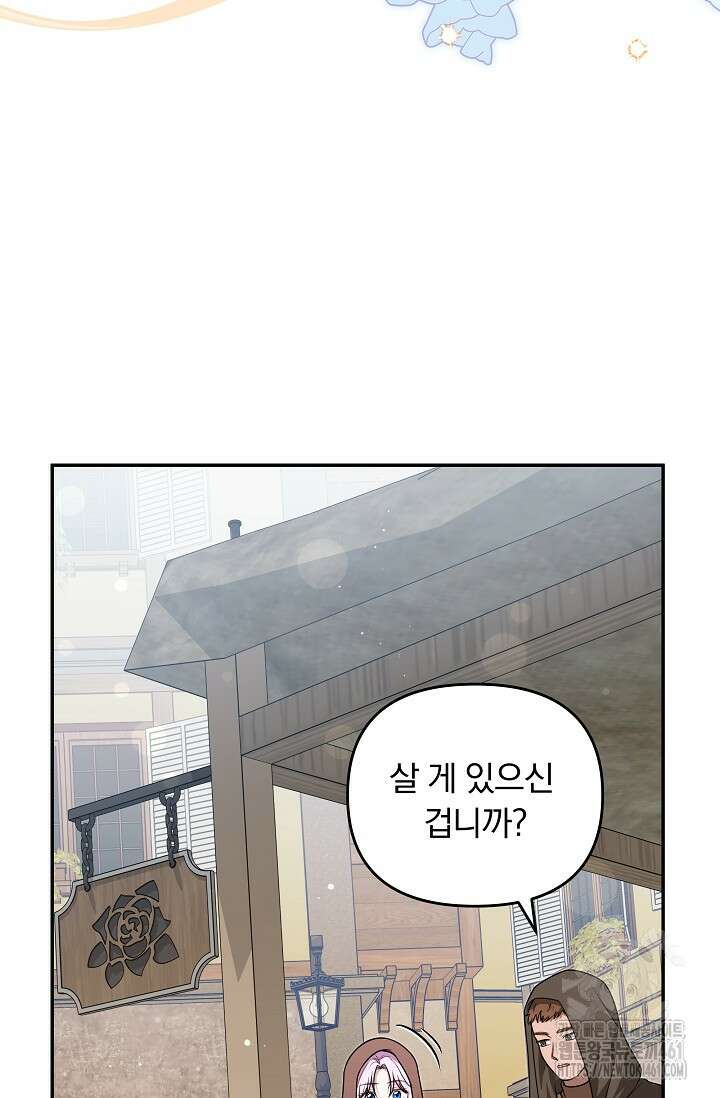 당신이 건넨 죽음에 대하여 32화 10