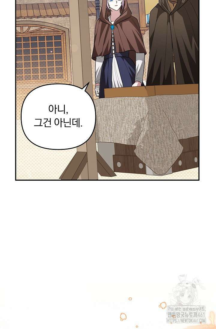 당신이 건넨 죽음에 대하여 32화 11