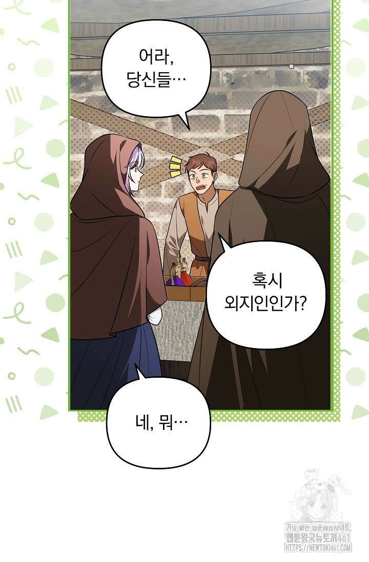 당신이 건넨 죽음에 대하여 32화 14