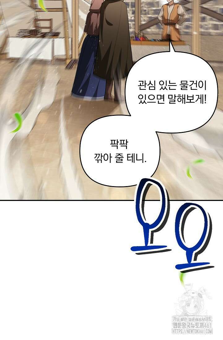 당신이 건넨 죽음에 대하여 32화 16