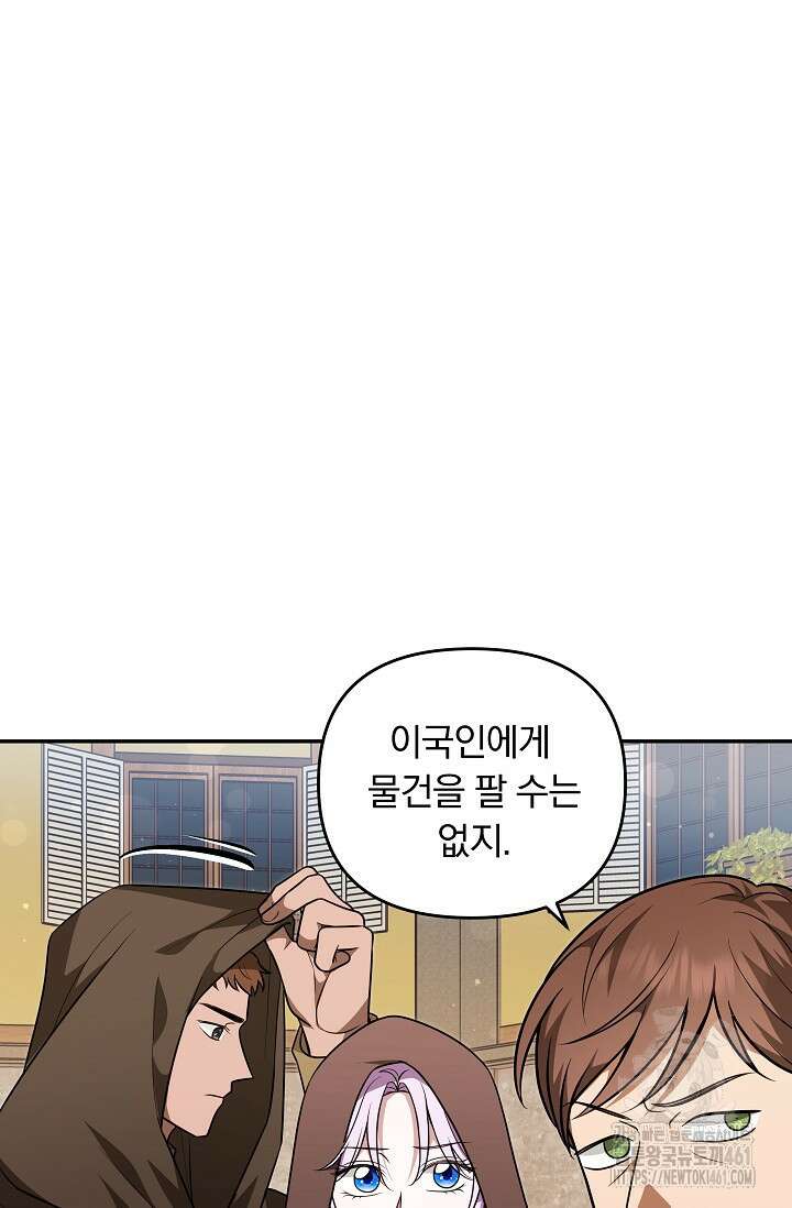 당신이 건넨 죽음에 대하여 32화 22