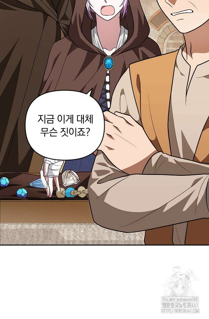 당신이 건넨 죽음에 대하여 32화 23