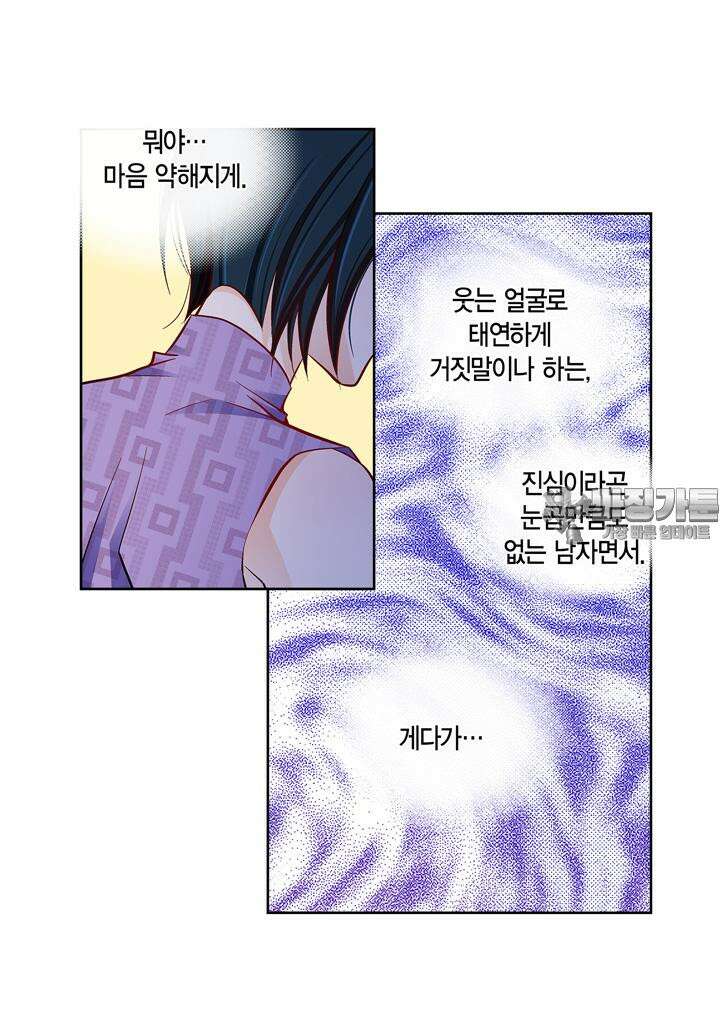 심장에게 주다 91화 3