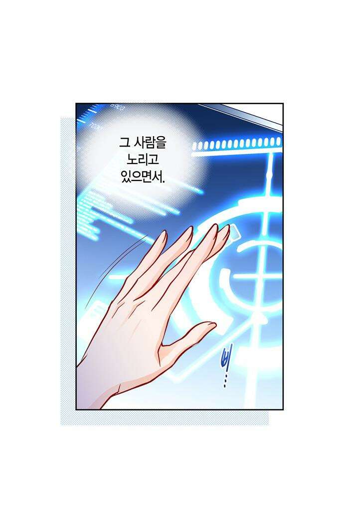 심장에게 주다 91화 4