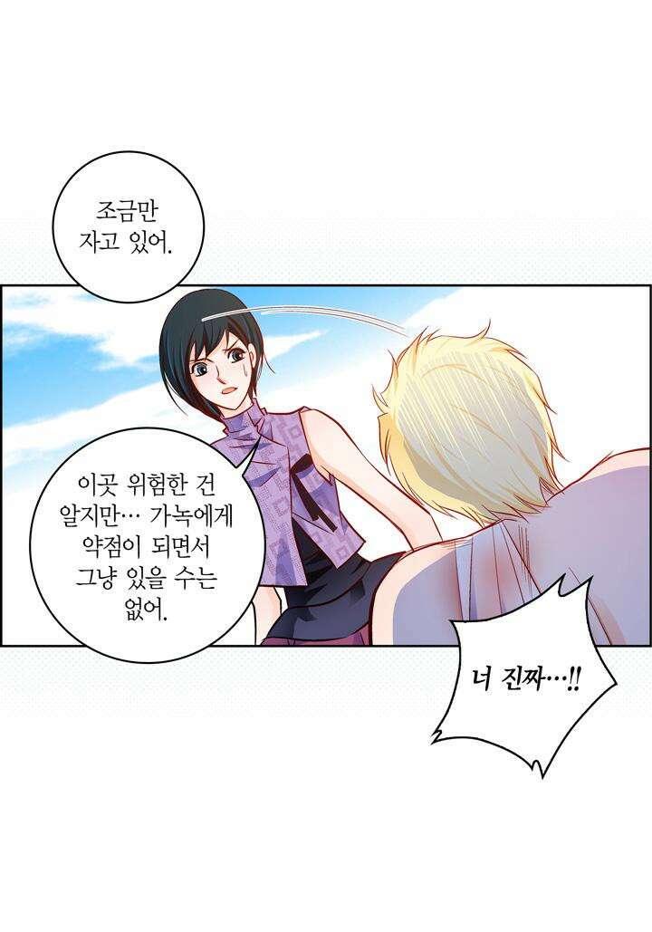 심장에게 주다 91화 7