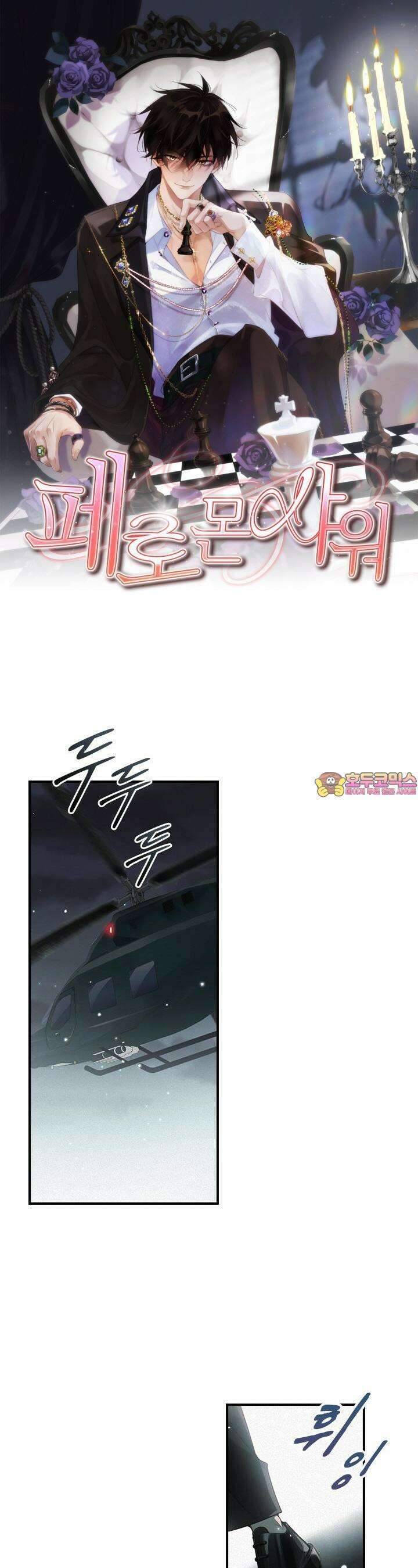 페로몬 샤워 31화 1
