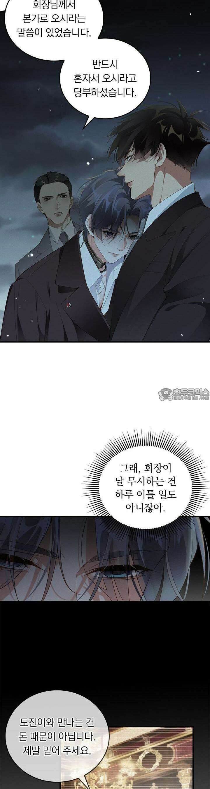 페로몬 샤워 31화 3