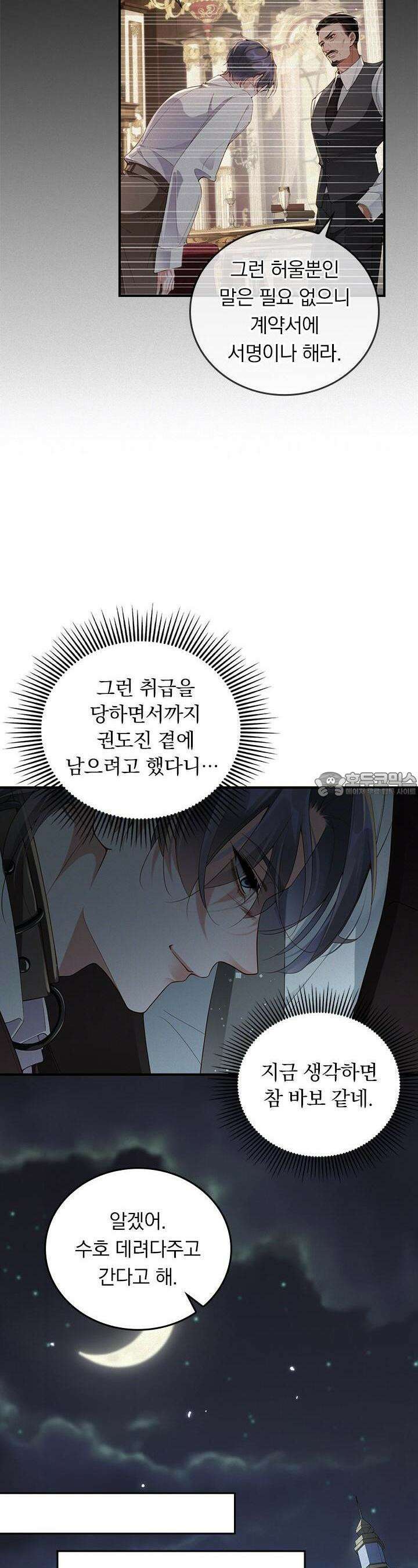 페로몬 샤워 31화 4