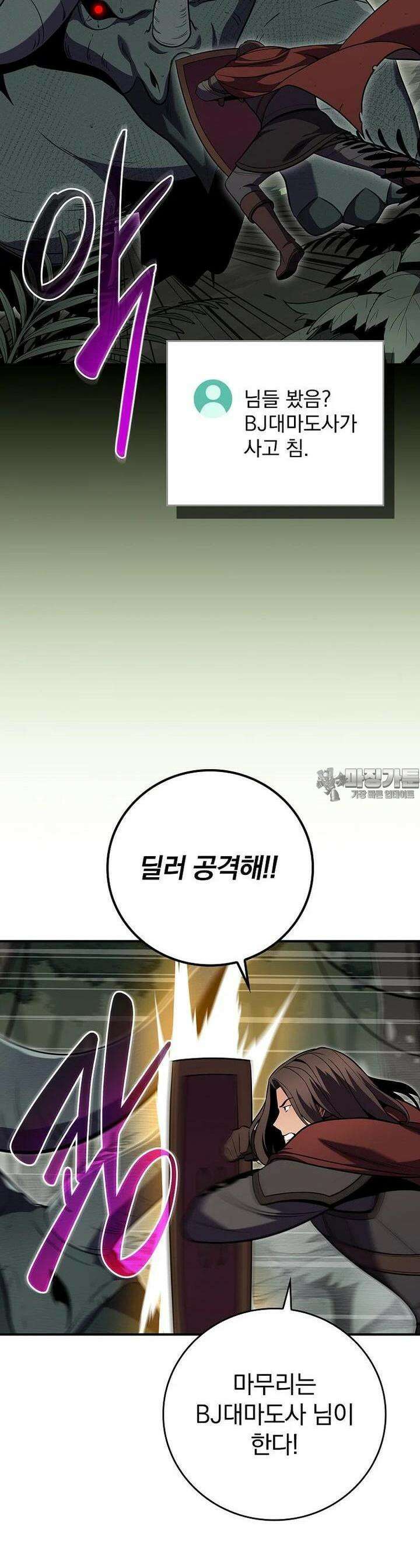 BJ대마도사 118화 2