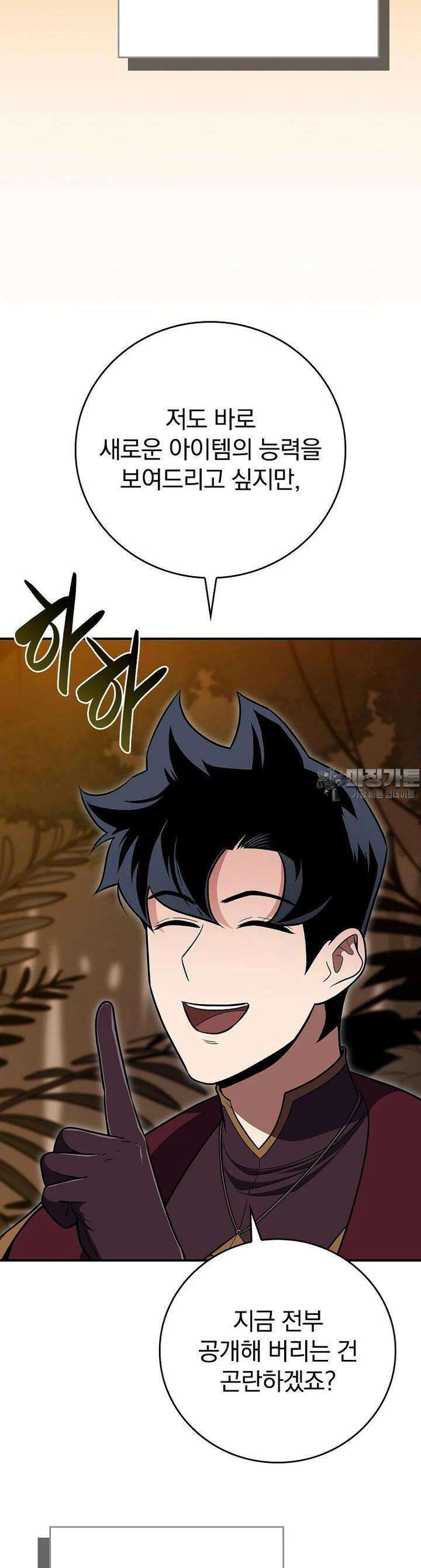 BJ대마도사 118화 6