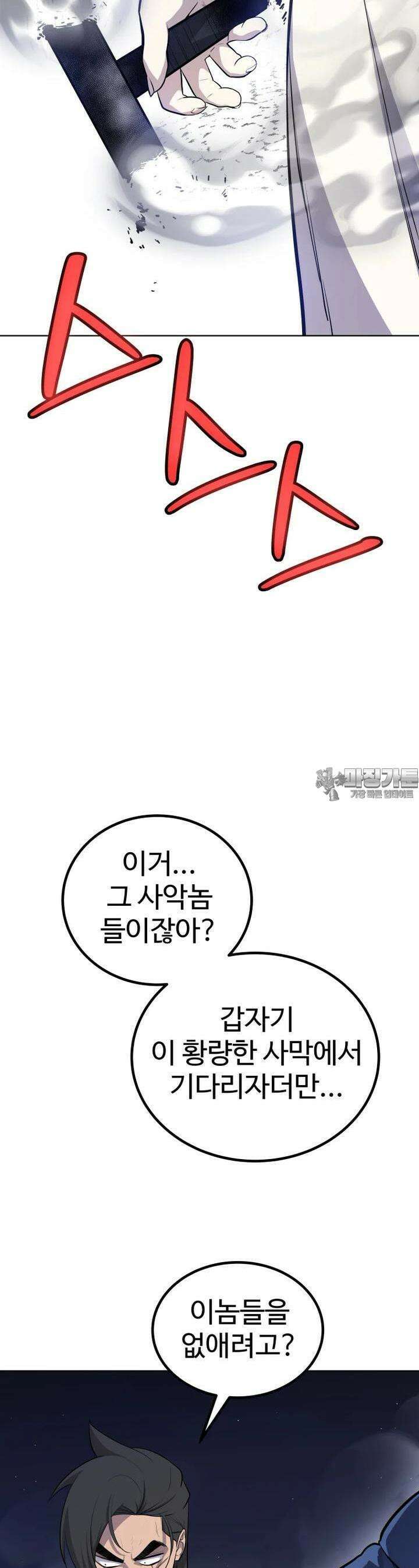 검빨로 레벨업 117화 5
