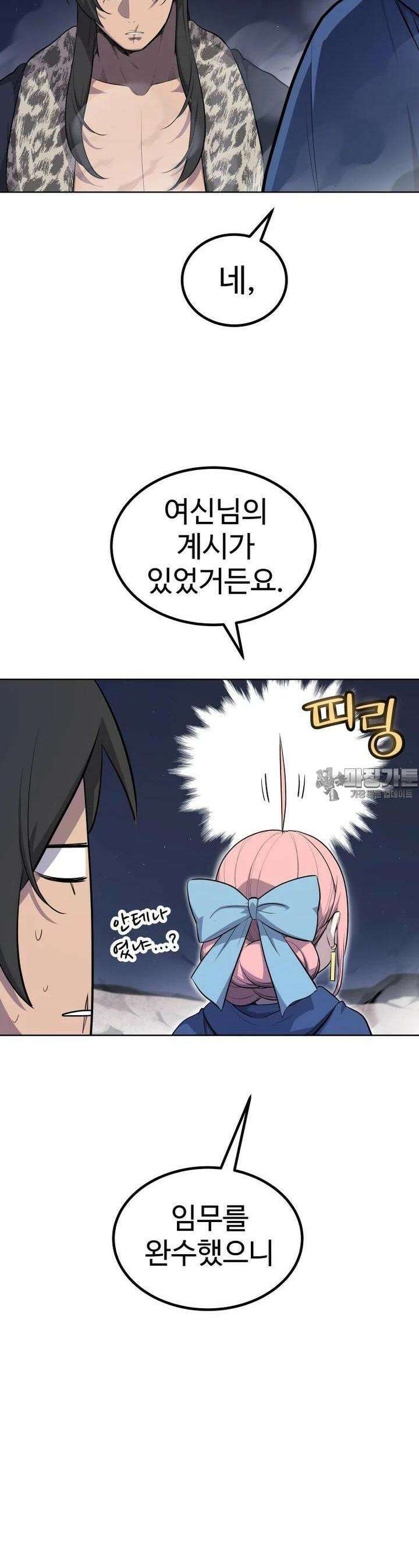 검빨로 레벨업 117화 6