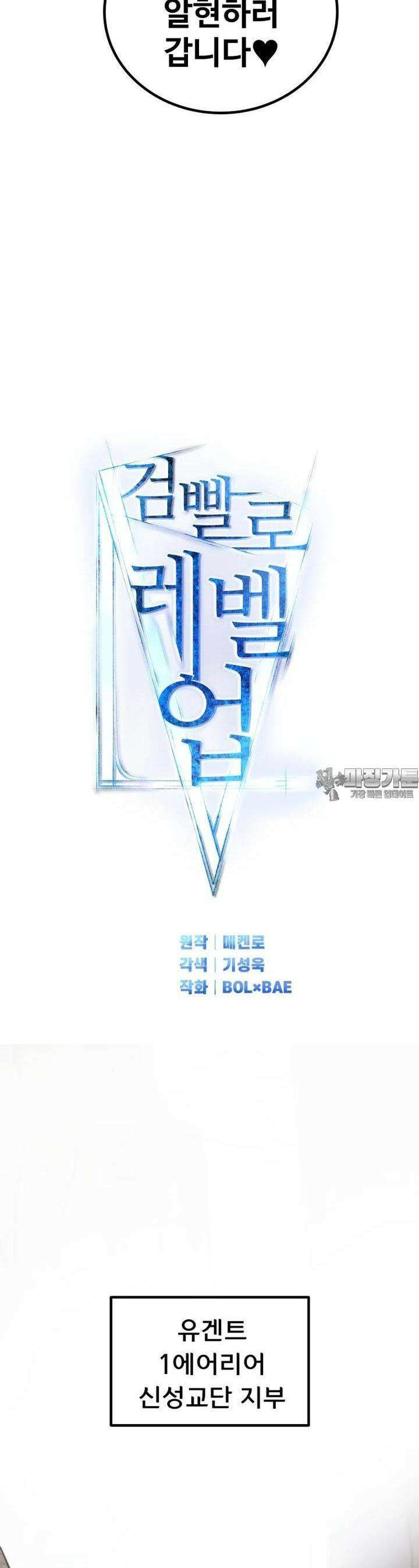검빨로 레벨업 117화 8