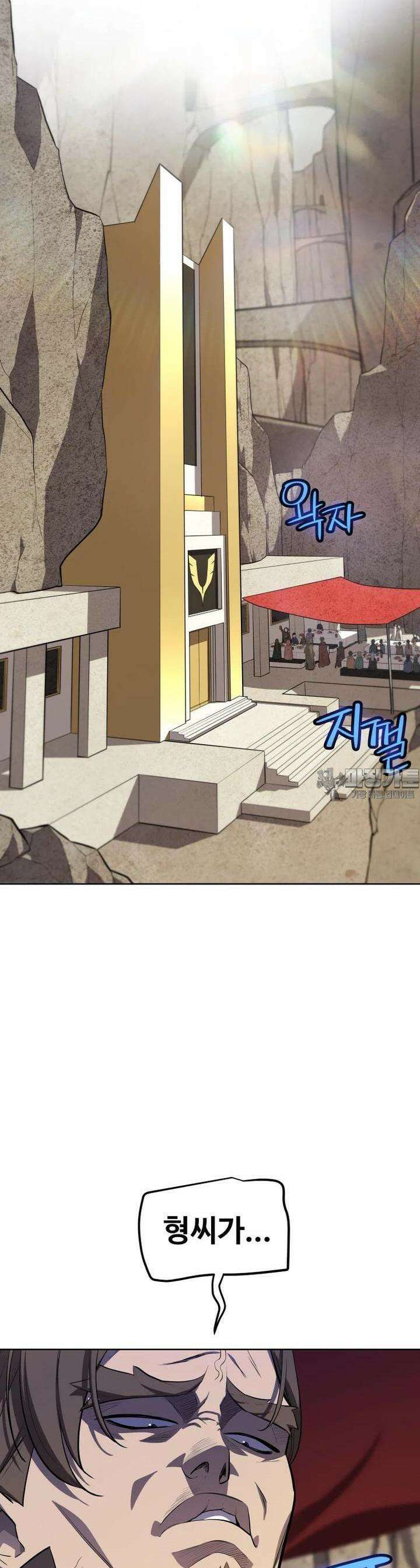 검빨로 레벨업 117화 9