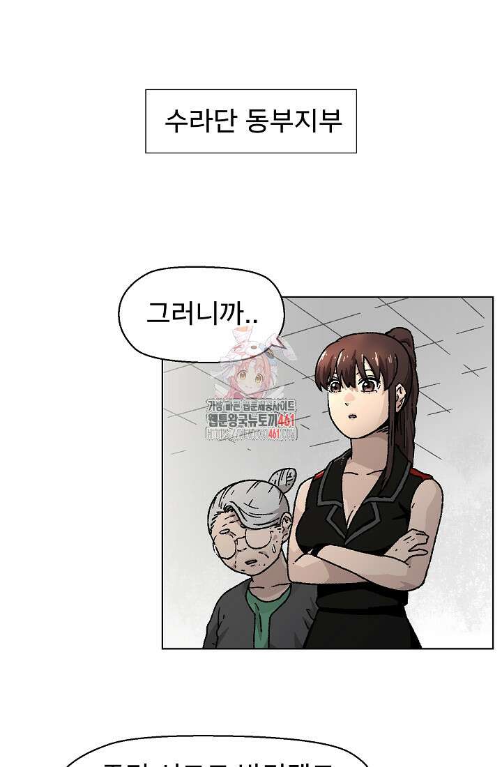 아수라게이트 128화 1