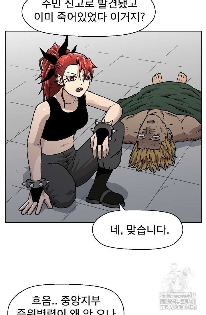 아수라게이트 128화 2