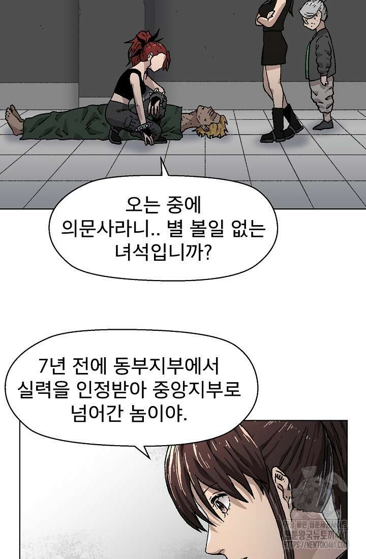 아수라게이트 128화 5