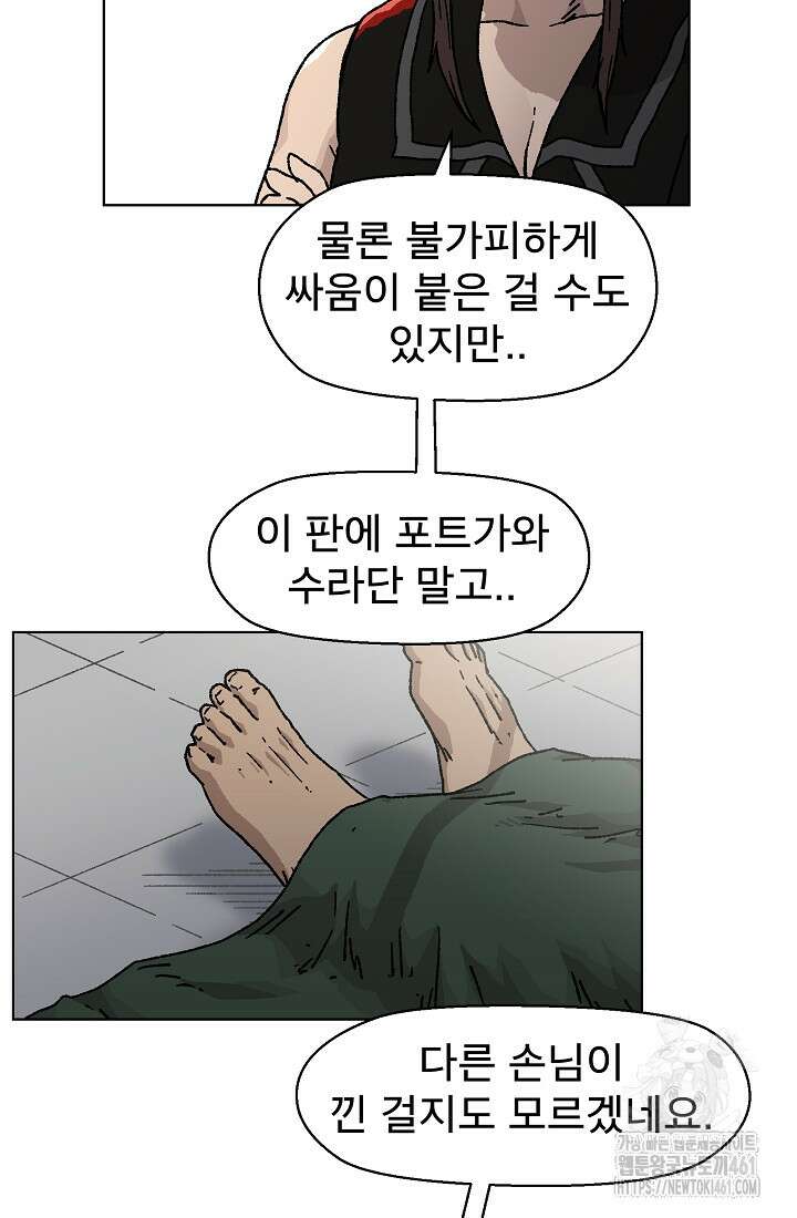 아수라게이트 128화 8