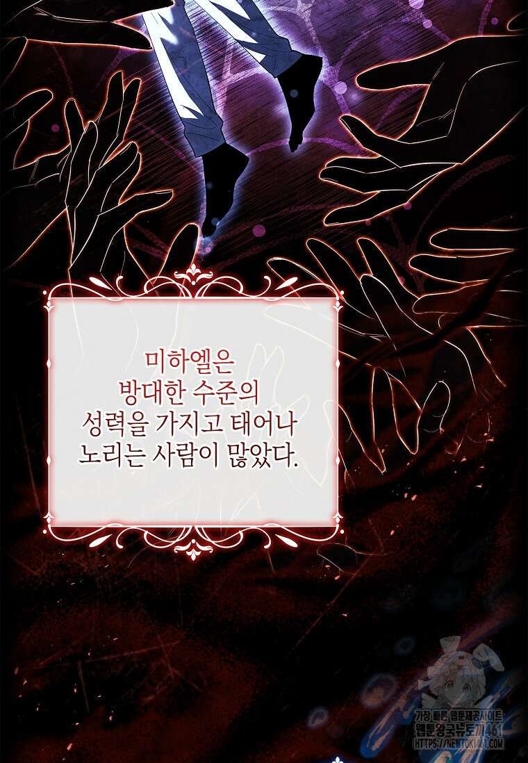 남주님, 취향 존중해드릴게요 68화 5