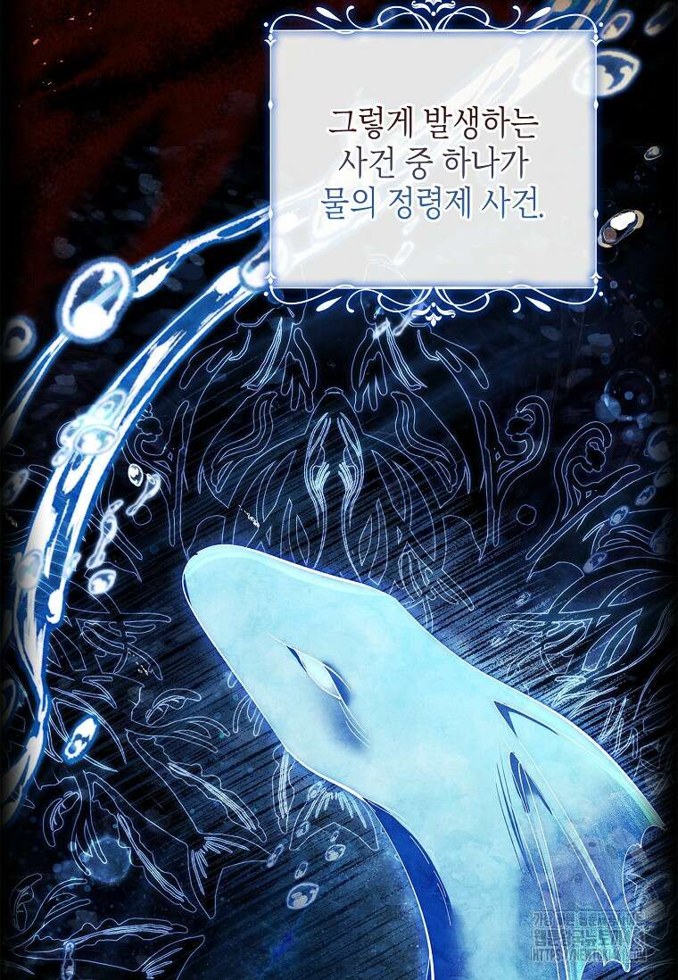 남주님, 취향 존중해드릴게요 68화 6