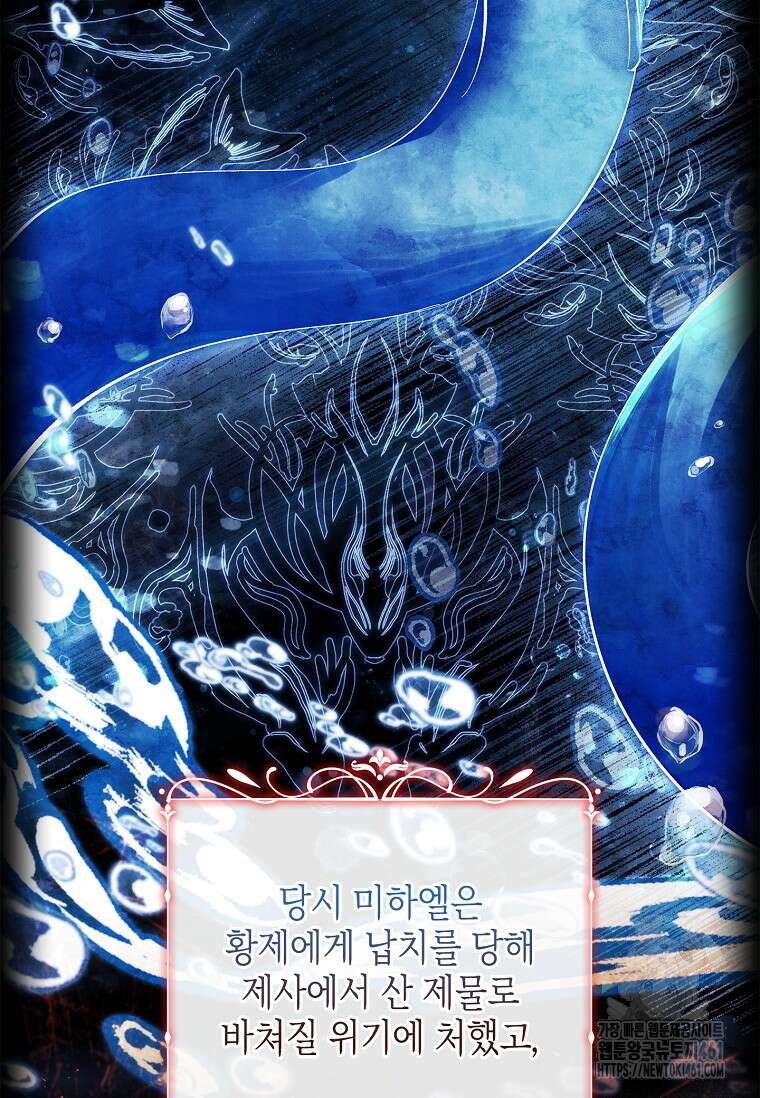 남주님, 취향 존중해드릴게요 68화 7