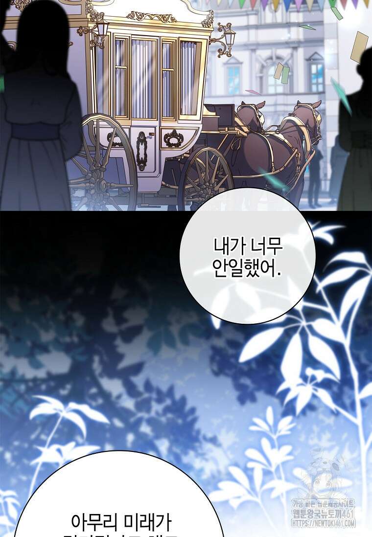 남주님, 취향 존중해드릴게요 68화 14
