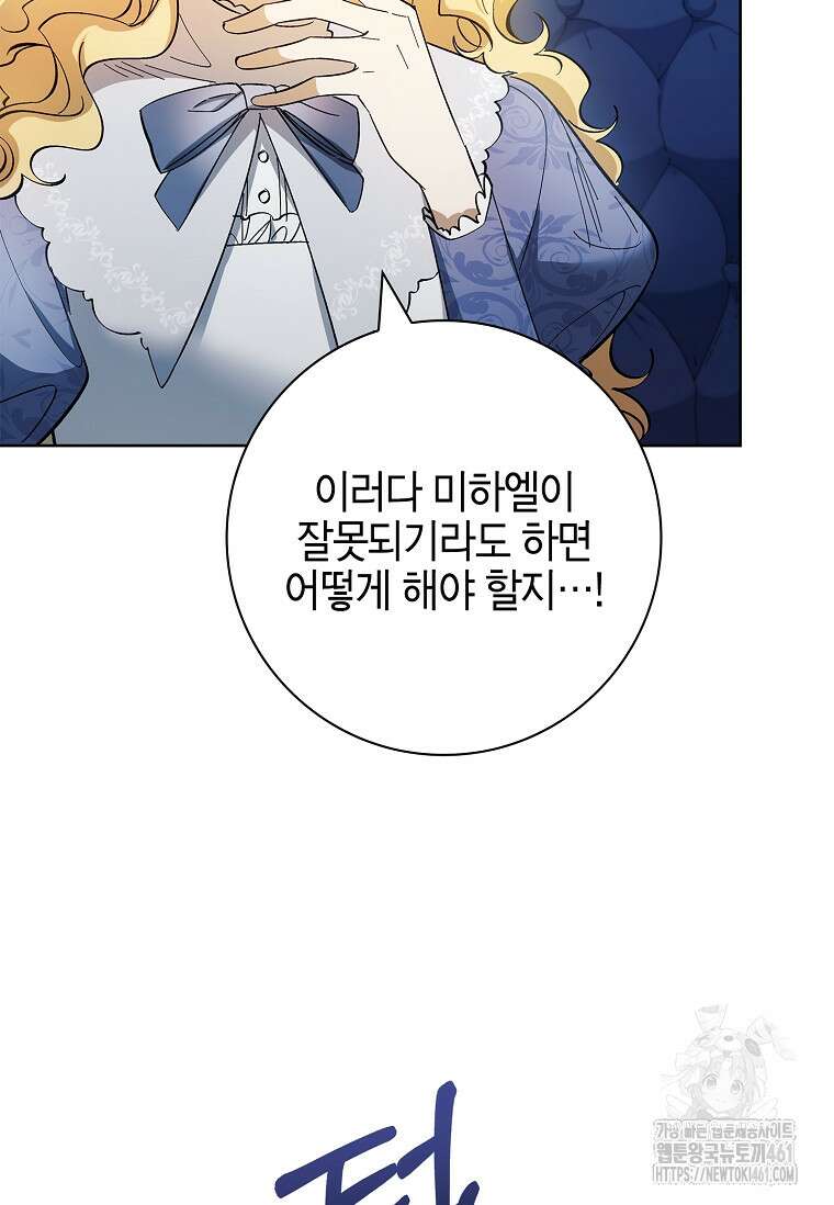 남주님, 취향 존중해드릴게요 68화 17