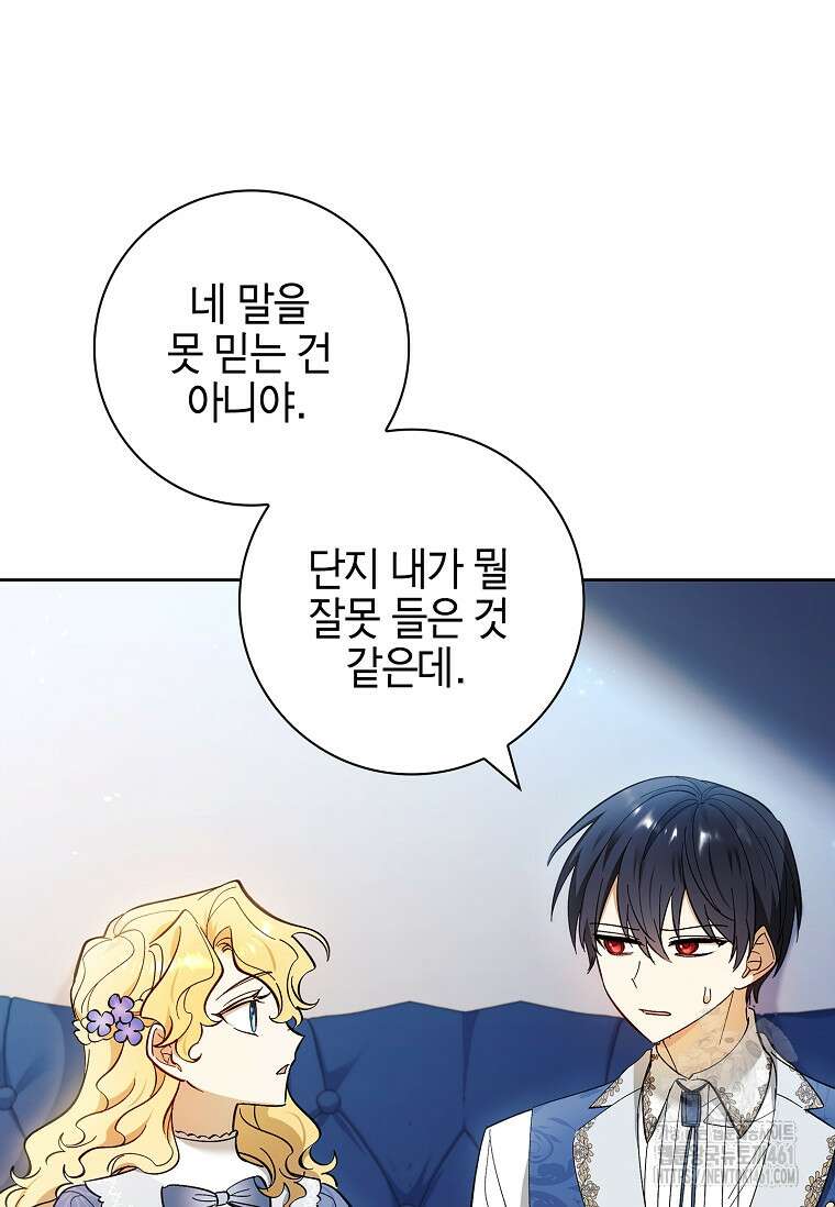 남주님, 취향 존중해드릴게요 68화 19