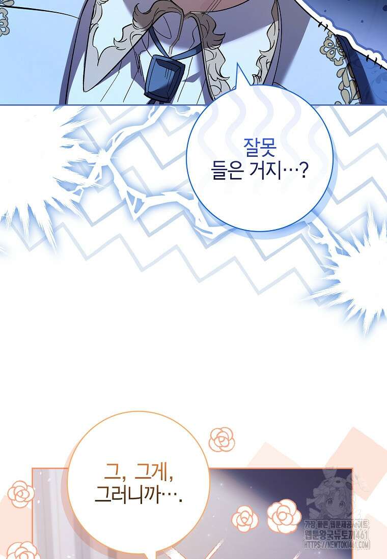 남주님, 취향 존중해드릴게요 68화 23