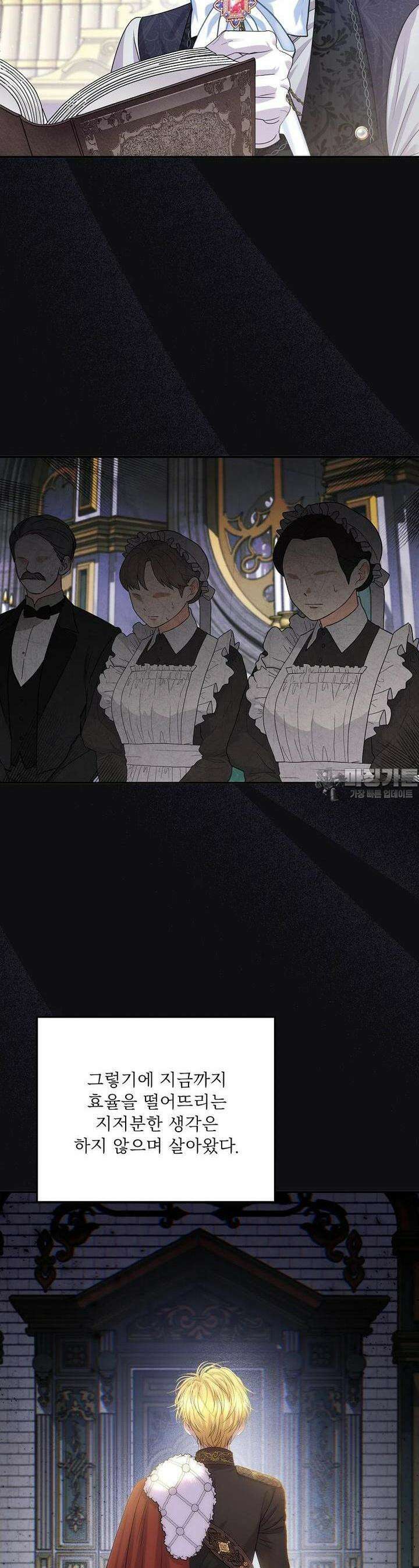 물질만능주의 공녀님 71화 2