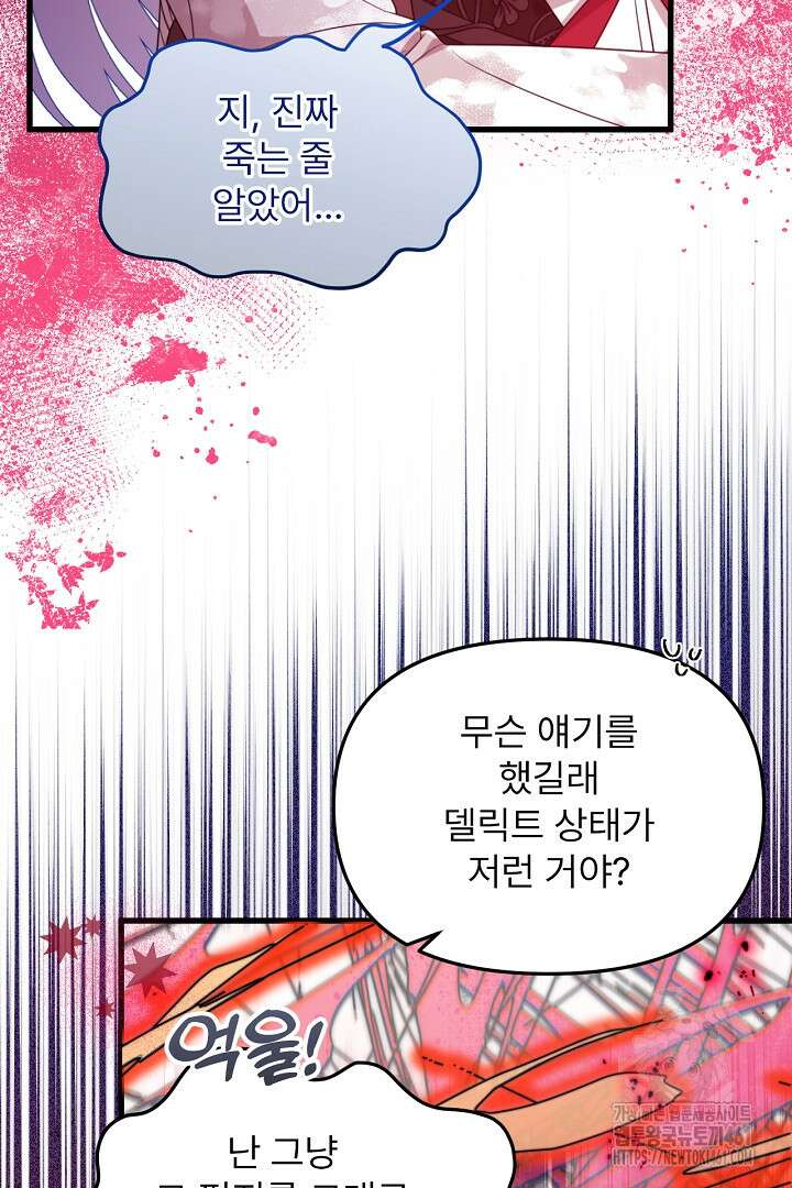 좀비로부터 살아남아야 하는 XX의 사정 74화 17