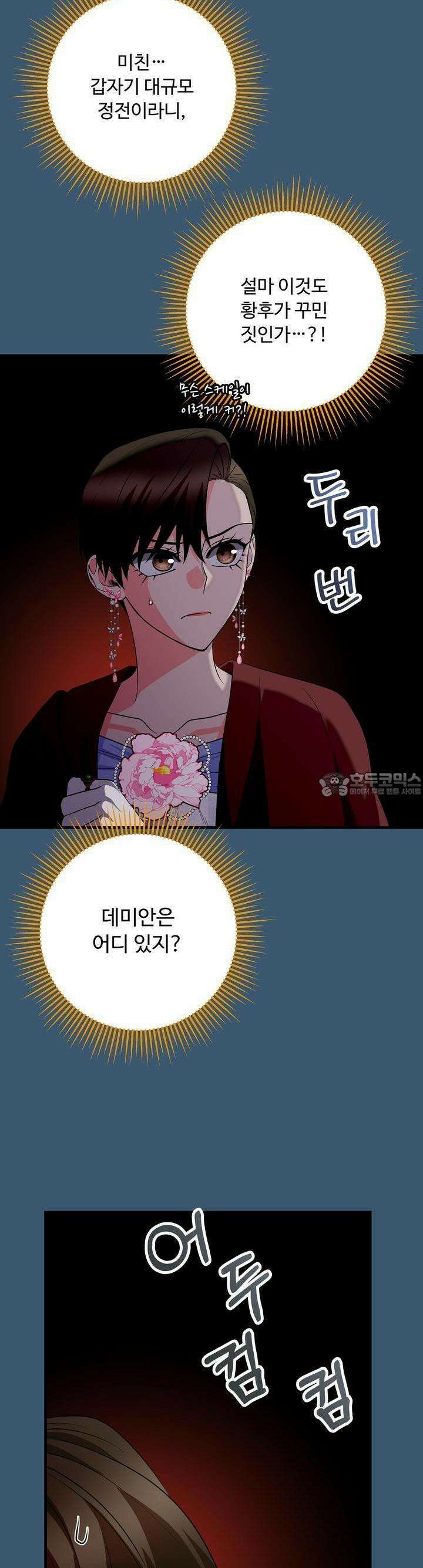 우리 집 황자님 52화 2