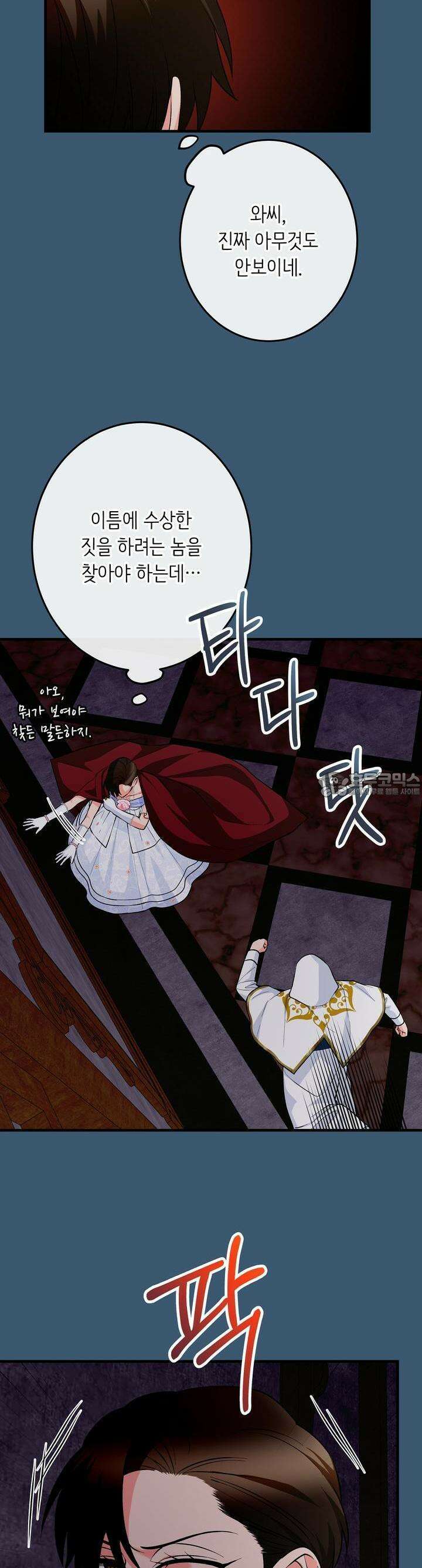 우리 집 황자님 52화 3