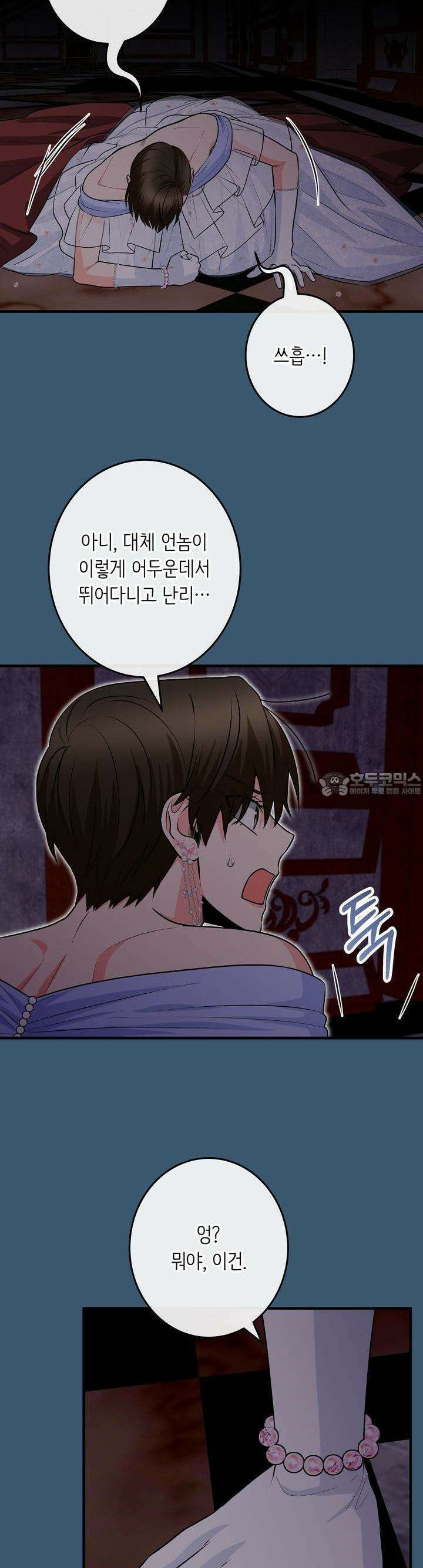 우리 집 황자님 52화 5