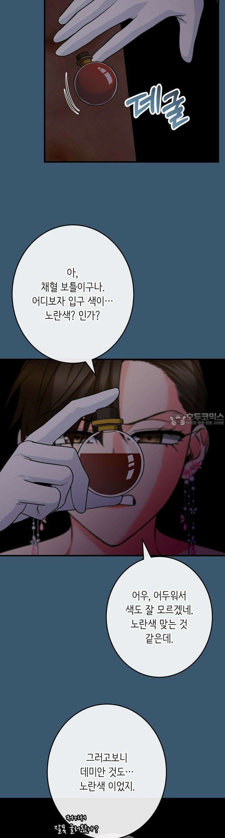 우리 집 황자님 52화 6