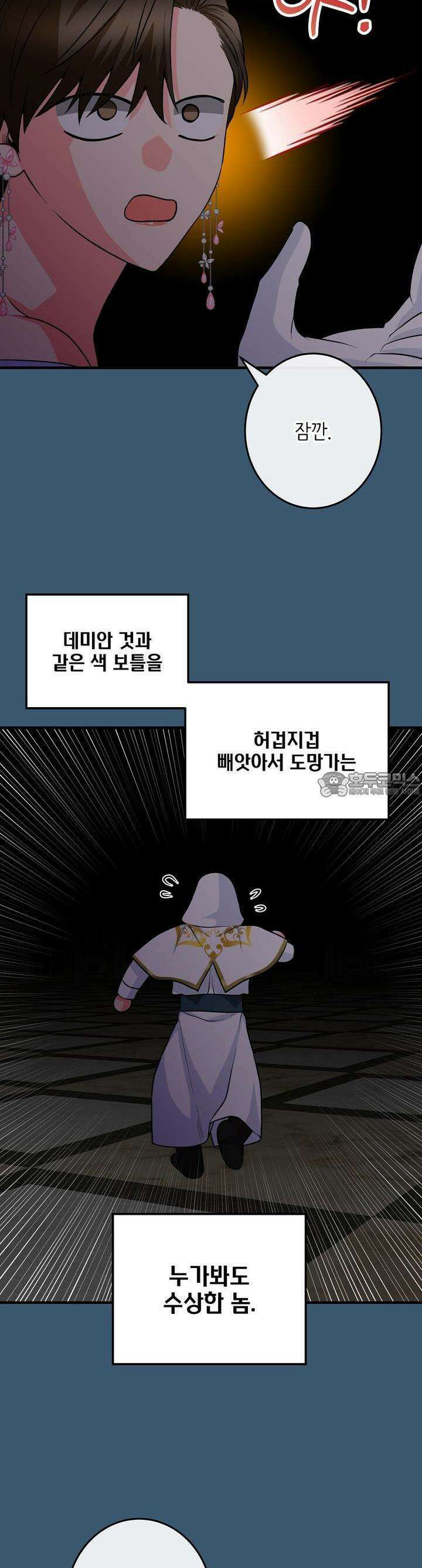 우리 집 황자님 52화 8