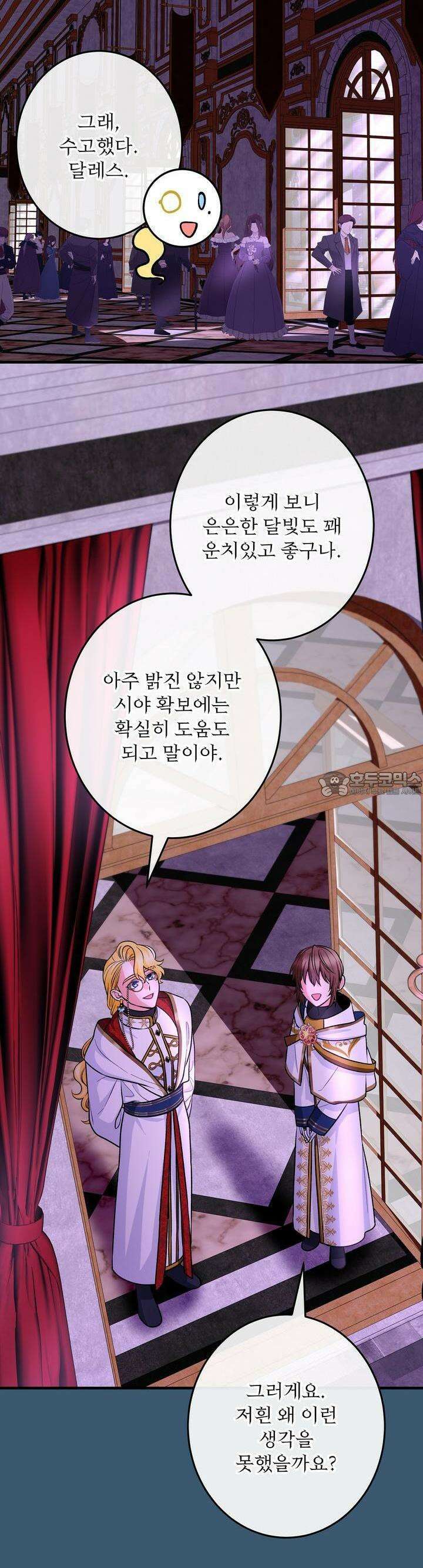 우리 집 황자님 52화 12