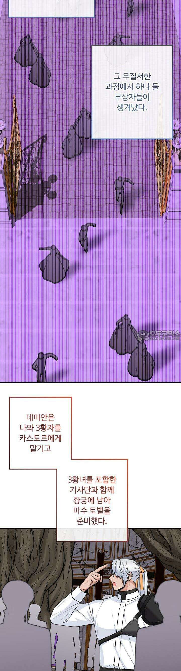 우리 집 황자님 54화 6