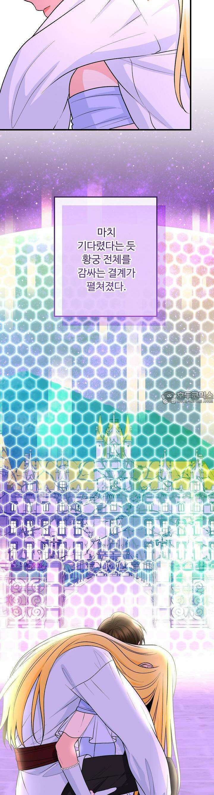 우리 집 황자님 54화 8
