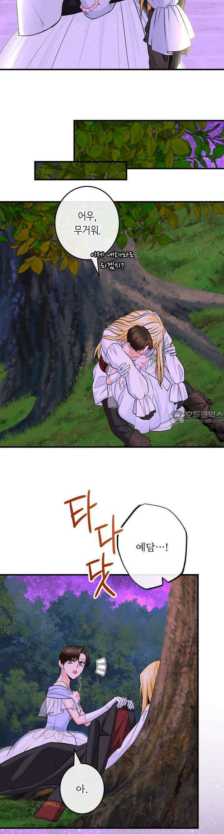 우리 집 황자님 54화 9
