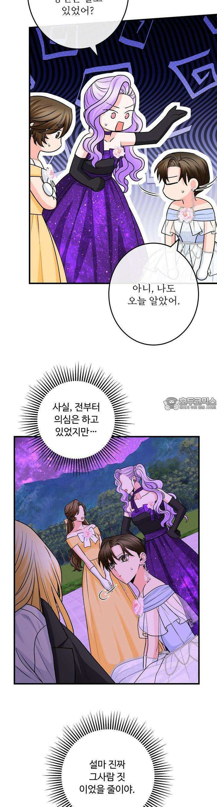 우리 집 황자님 54화 11