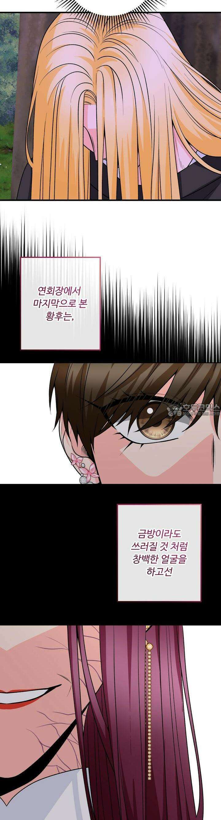 우리 집 황자님 54화 12