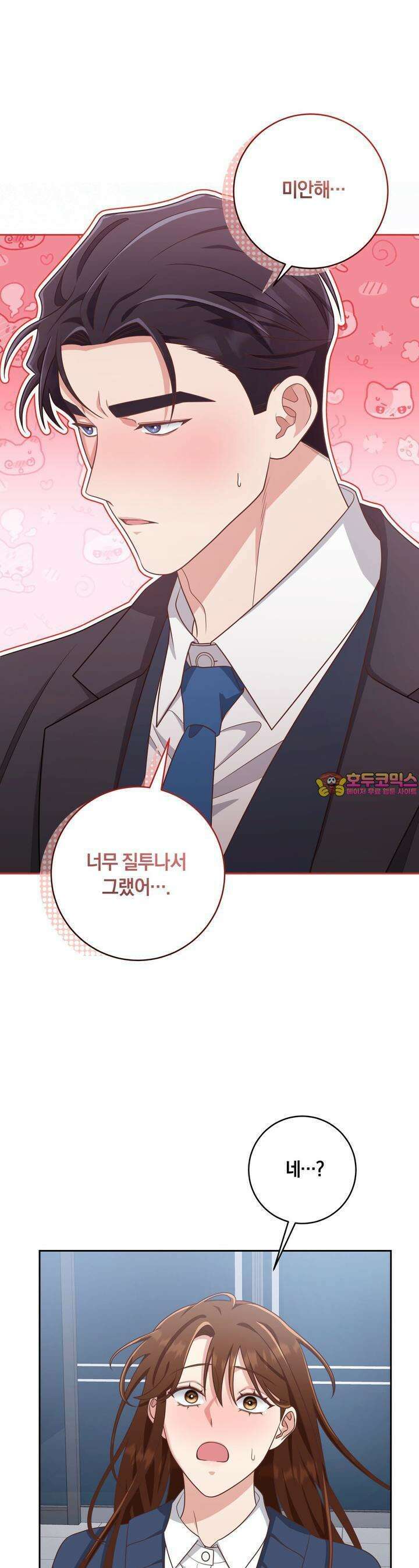 사외 연애 30화 1