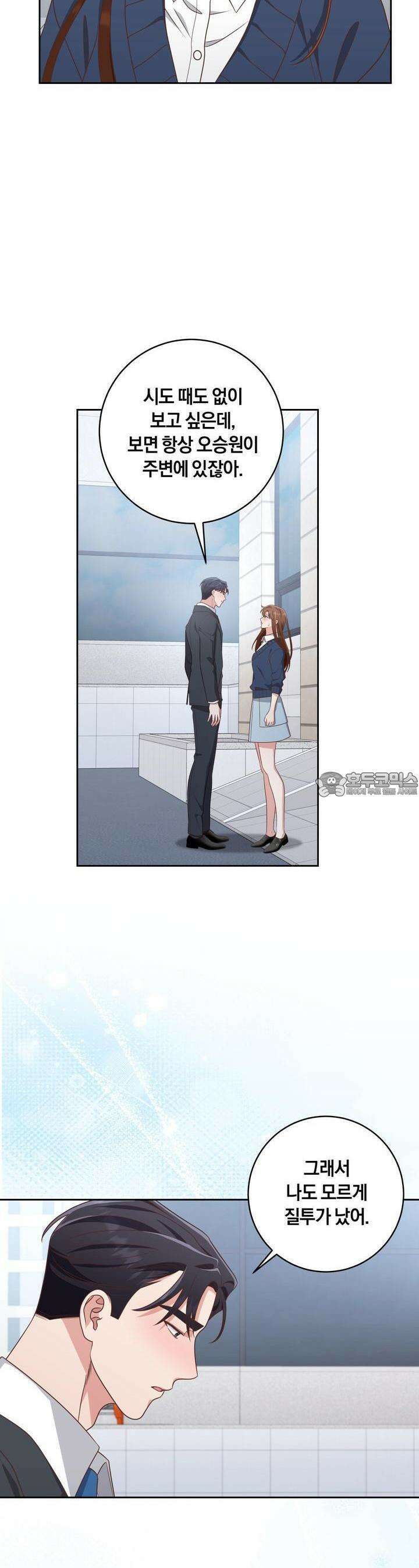 사외 연애 30화 2