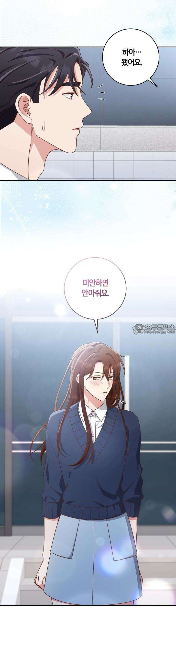 사외 연애 30화 3