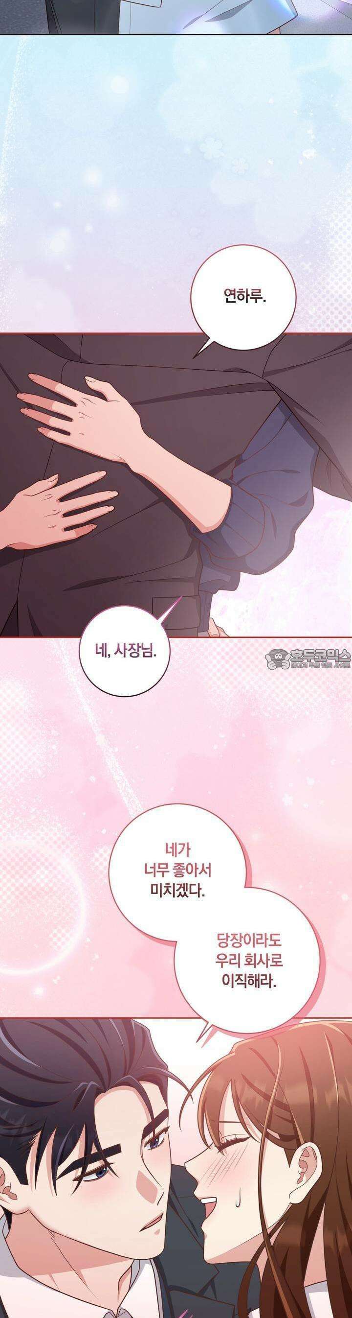 사외 연애 30화 5