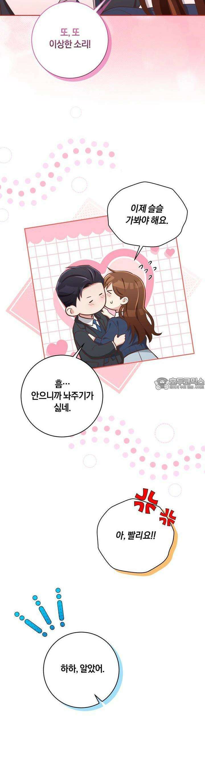 사외 연애 30화 6