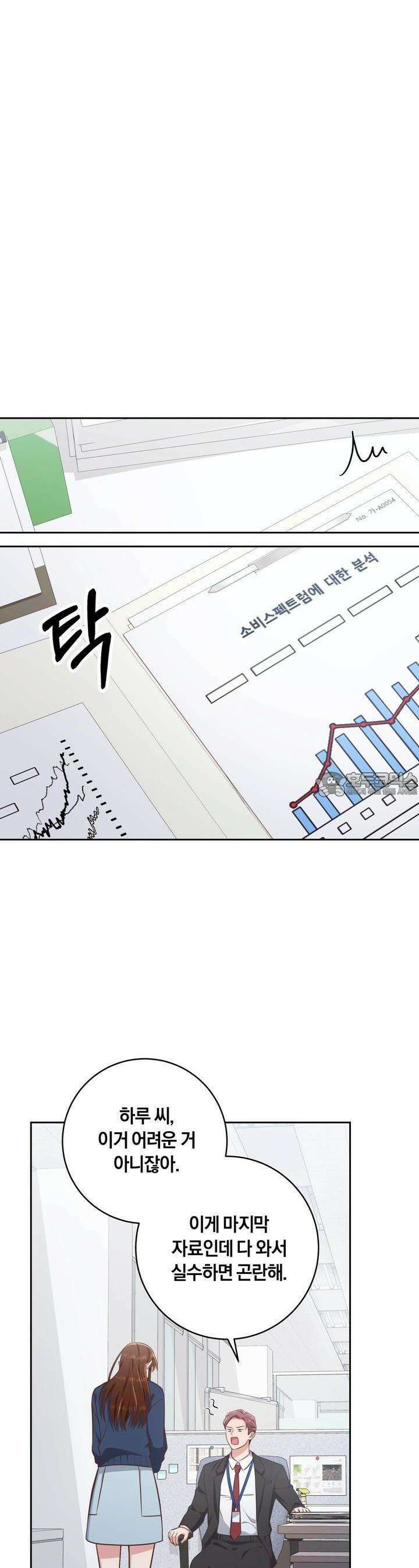 사외 연애 30화 7