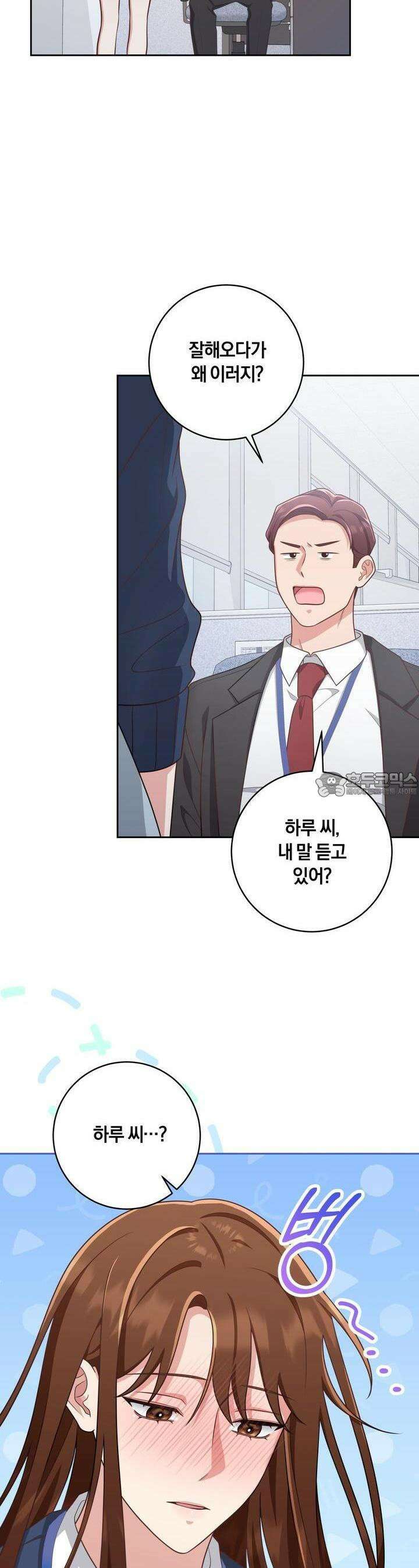 사외 연애 30화 8