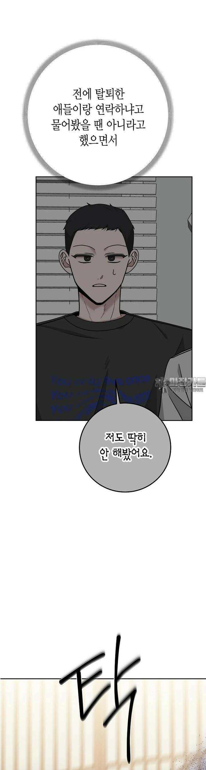 천마는 아이돌이 되었다 19화 3